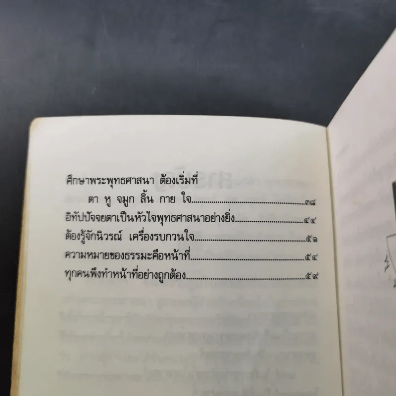 แก่นพุทธศาสนา - พุทธทาสภิกขุ รูปที่ 10