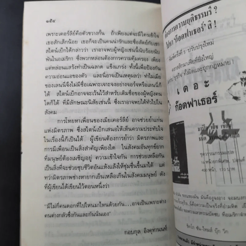 เพื่อนยาก - จอห์น สไตน์เบ็ก รูปที่ 15