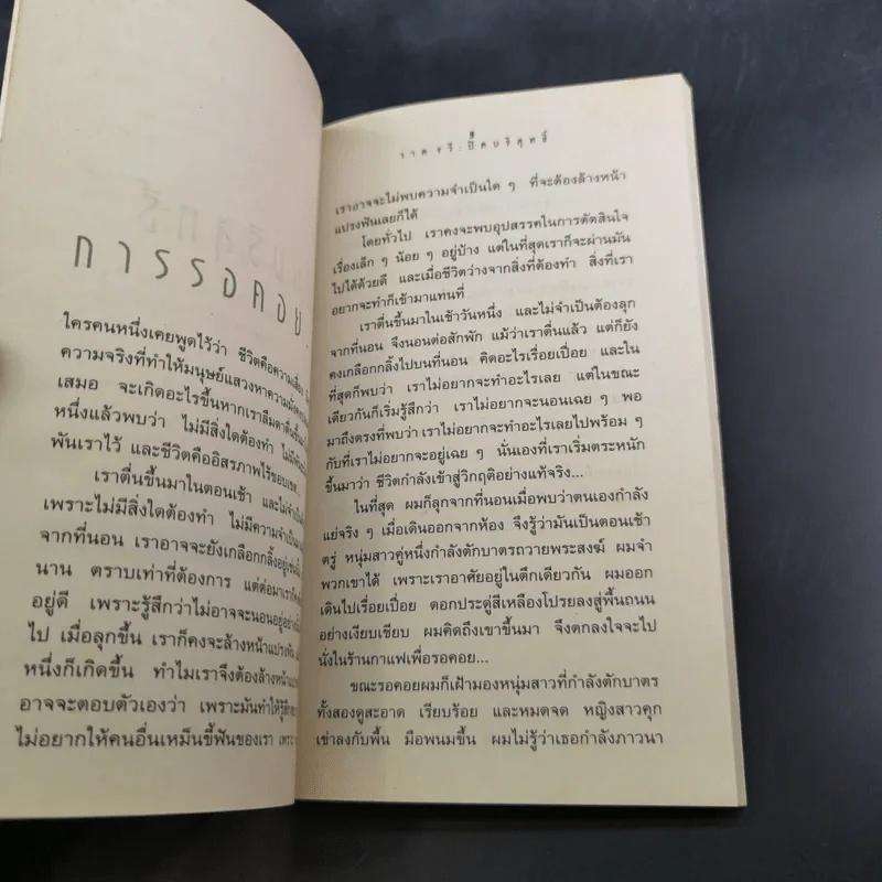ปิดบริสุทธิ์ - วาด รวี รูปที่ 8