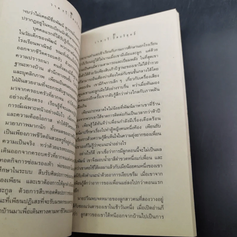ปิดบริสุทธิ์ - วาด รวี รูปที่ 9