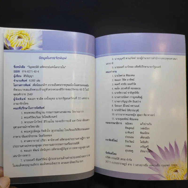 วิมุตตะมิติ มหัศจรรย์แห่งโลกภายใน - สิริอัญญา รูปที่ 9