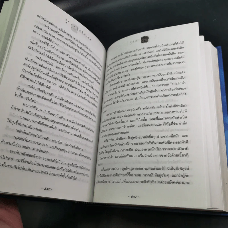 แฮร์รี่ พอตเตอร์ กับภาคีนกฟีนิกซ์ Harry Potter รูปที่ 16