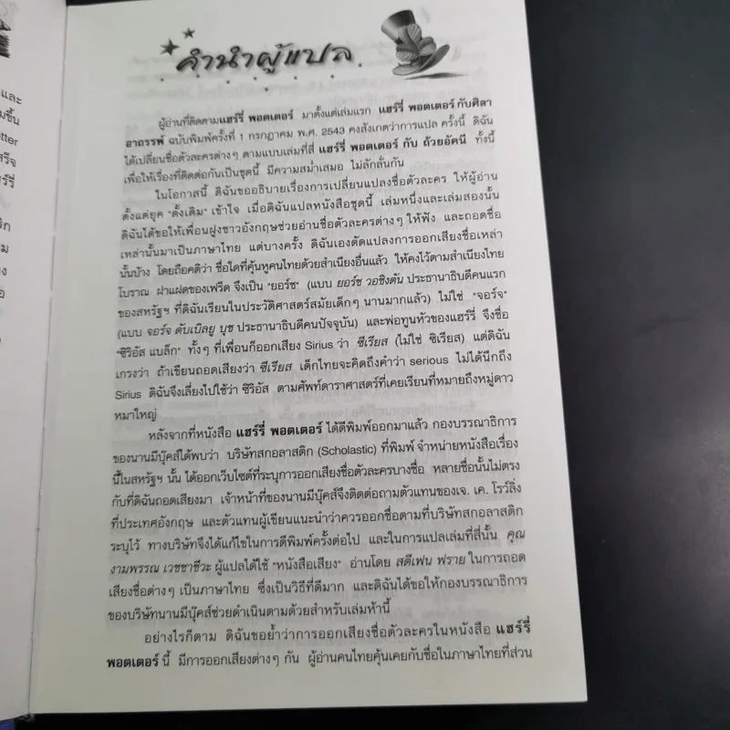 แฮร์รี่ พอตเตอร์ กับภาคีนกฟีนิกซ์ Harry Potter รูปที่ 11