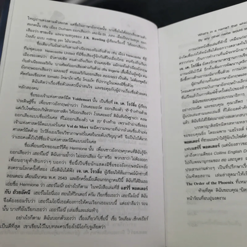 แฮร์รี่ พอตเตอร์ กับภาคีนกฟีนิกซ์ Harry Potter รูปที่ 12