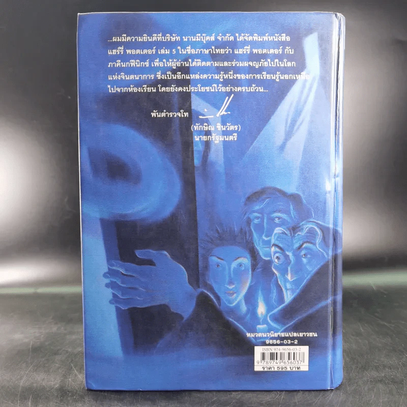 แฮร์รี่ พอตเตอร์ กับภาคีนกฟีนิกซ์ Harry Potter รูปที่ 2