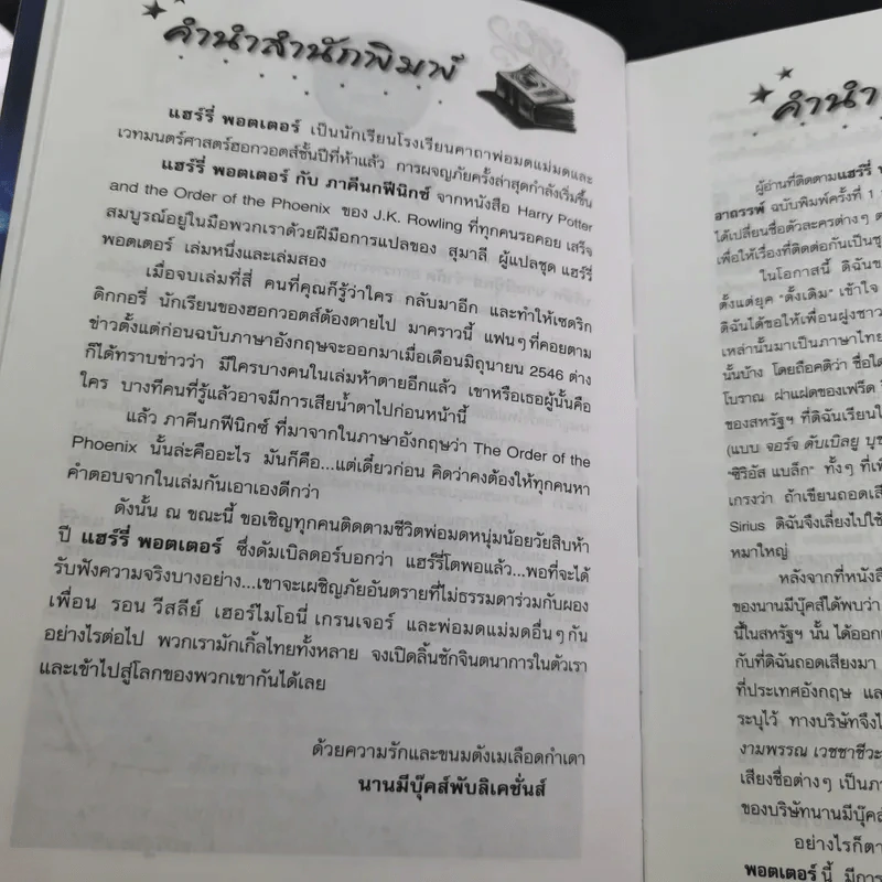 แฮร์รี่ พอตเตอร์ กับภาคีนกฟีนิกซ์ Harry Potter รูปที่ 10