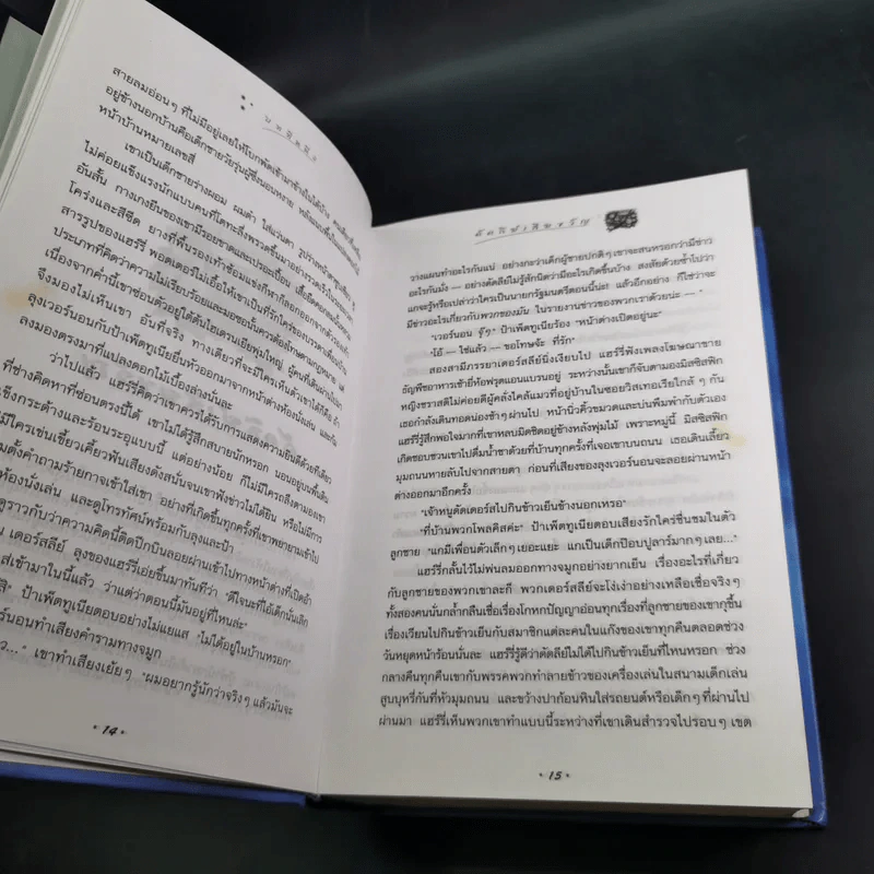 แฮร์รี่ พอตเตอร์ กับภาคีนกฟีนิกซ์ Harry Potter รูปที่ 15