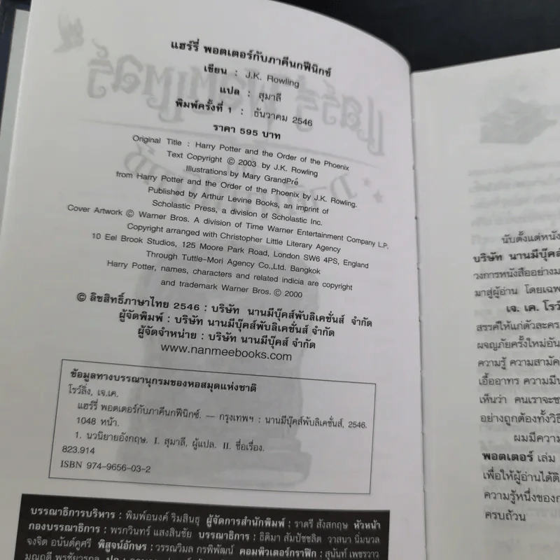 แฮร์รี่ พอตเตอร์ กับภาคีนกฟีนิกซ์ Harry Potter รูปที่ 9