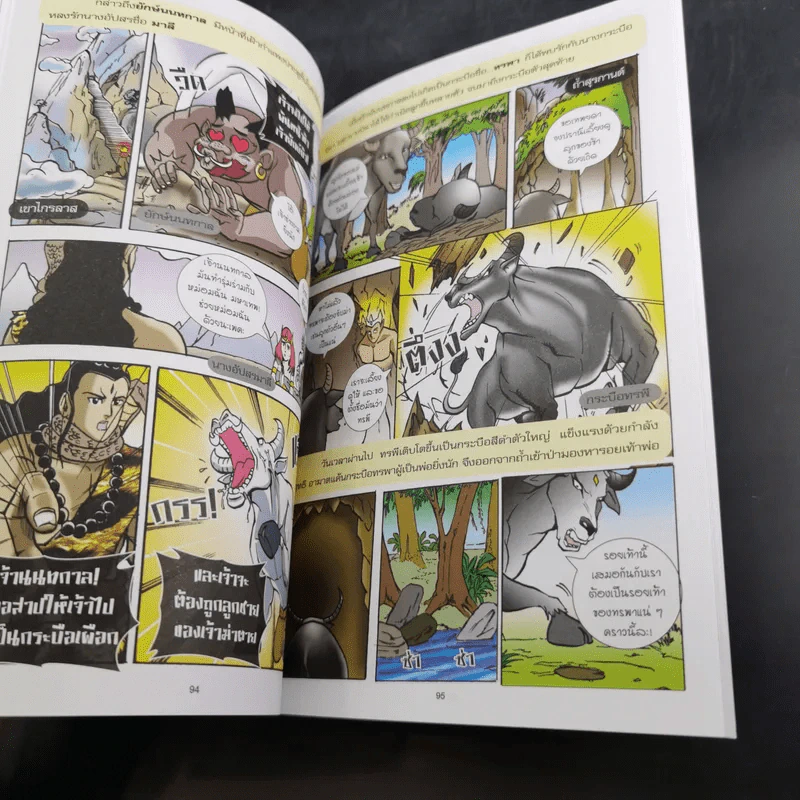 กำเนิดรามเกียรติ์ ฉบับการ์ตูน รูปที่ 12