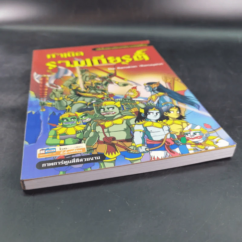 กำเนิดรามเกียรติ์ ฉบับการ์ตูน รูปที่ 5