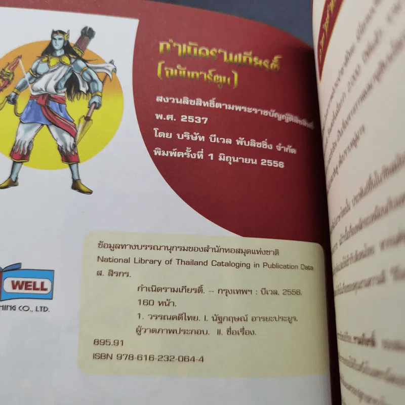 กำเนิดรามเกียรติ์ ฉบับการ์ตูน รูปที่ 8