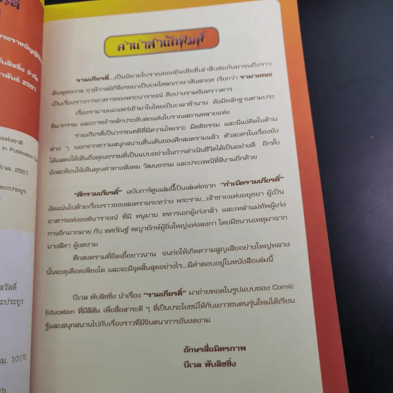 ศึกรามเกียรติ์ ฉบับการ์ตูน รูปที่ 9