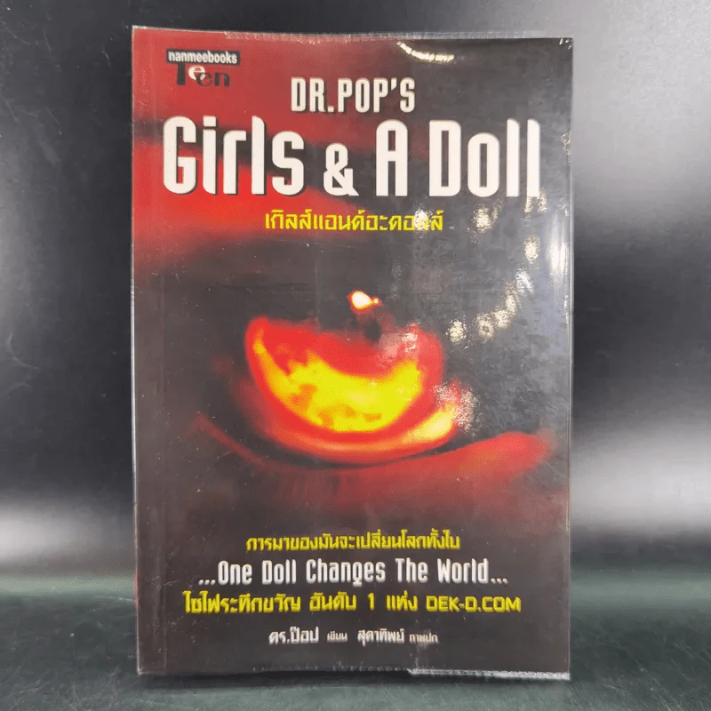 Dr.Pop's Girls & A Doll เกิลส์แอนด์อะดอลล์ - ดร.ป๊อป รูปที่ 1