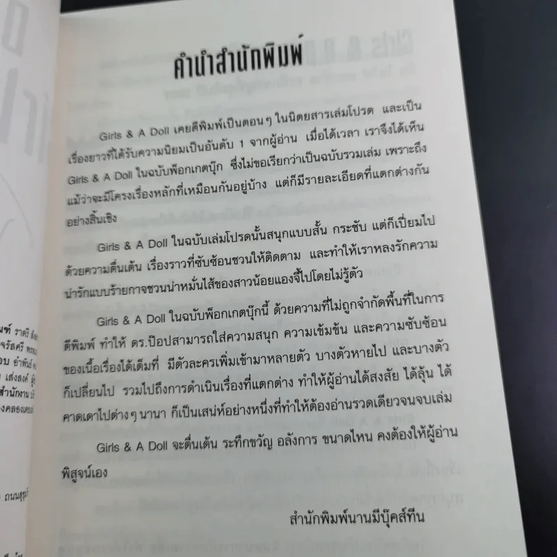 Dr.Pop's Girls & A Doll เกิลส์แอนด์อะดอลล์ - ดร.ป๊อป รูปที่ 10