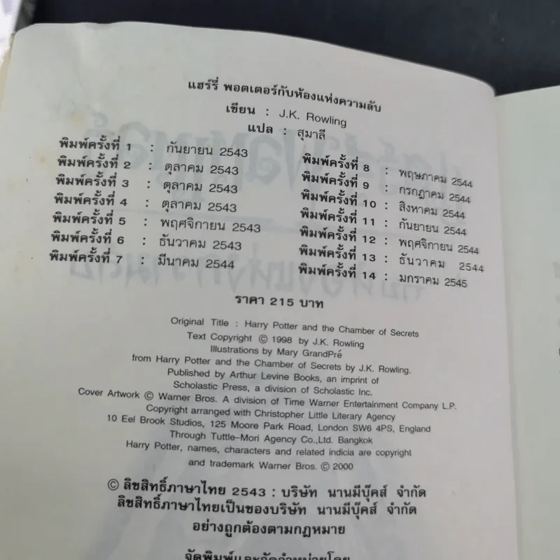 แฮร์รี่ พอตเตอร์ กับห้องแห่งความลับ Harry Potter รูปที่ 9