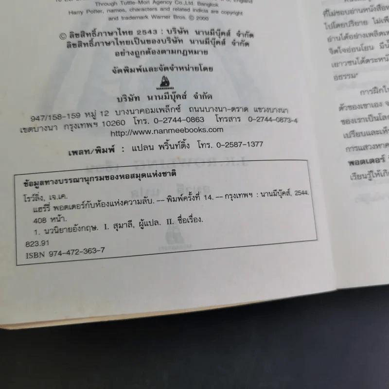 แฮร์รี่ พอตเตอร์ กับห้องแห่งความลับ Harry Potter รูปที่ 10