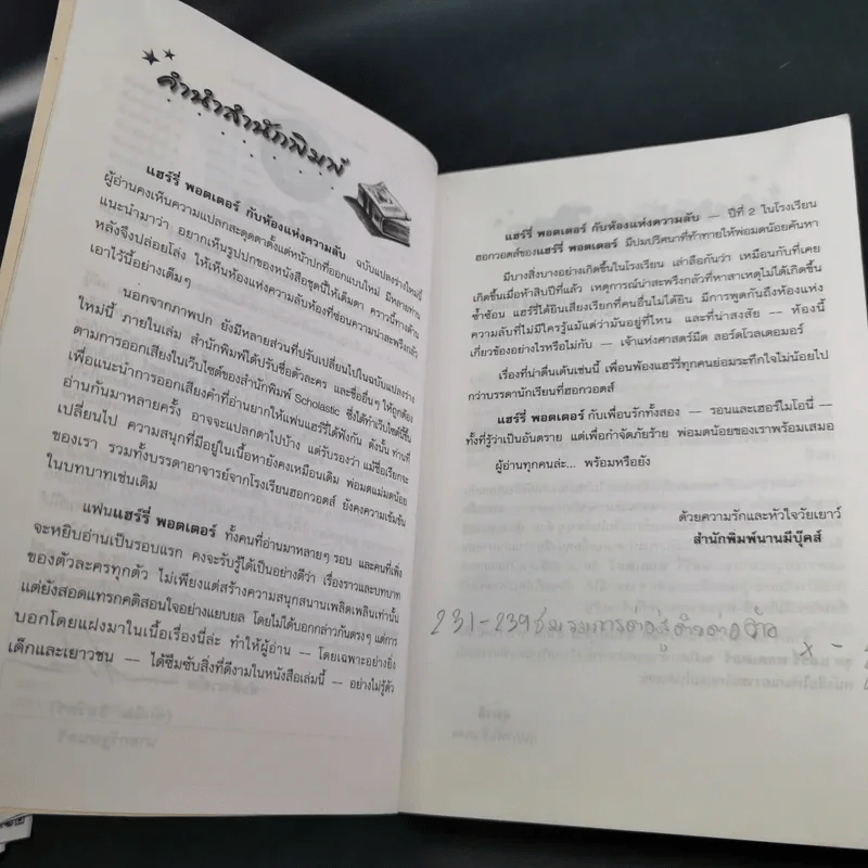 แฮร์รี่ พอตเตอร์ กับห้องแห่งความลับ Harry Potter รูปที่ 11