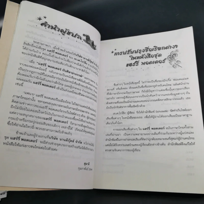 แฮร์รี่ พอตเตอร์ กับห้องแห่งความลับ Harry Potter รูปที่ 12