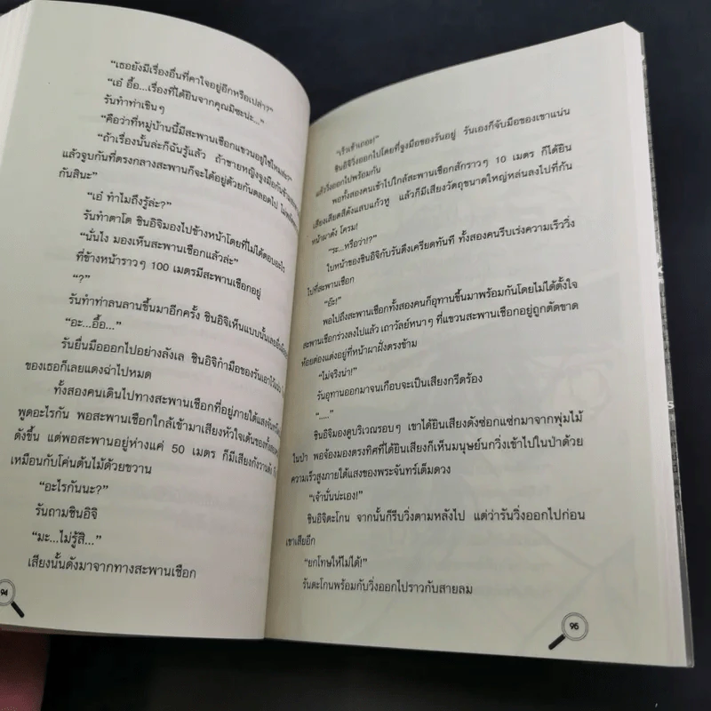 สาส์นท้าแด่คุโด้ ชินอิจิ ปริศนาวิหคมรณะ [ยอดนักสืบจิ๋วโคนัน ฉบับนิยาย] รูปที่ 10