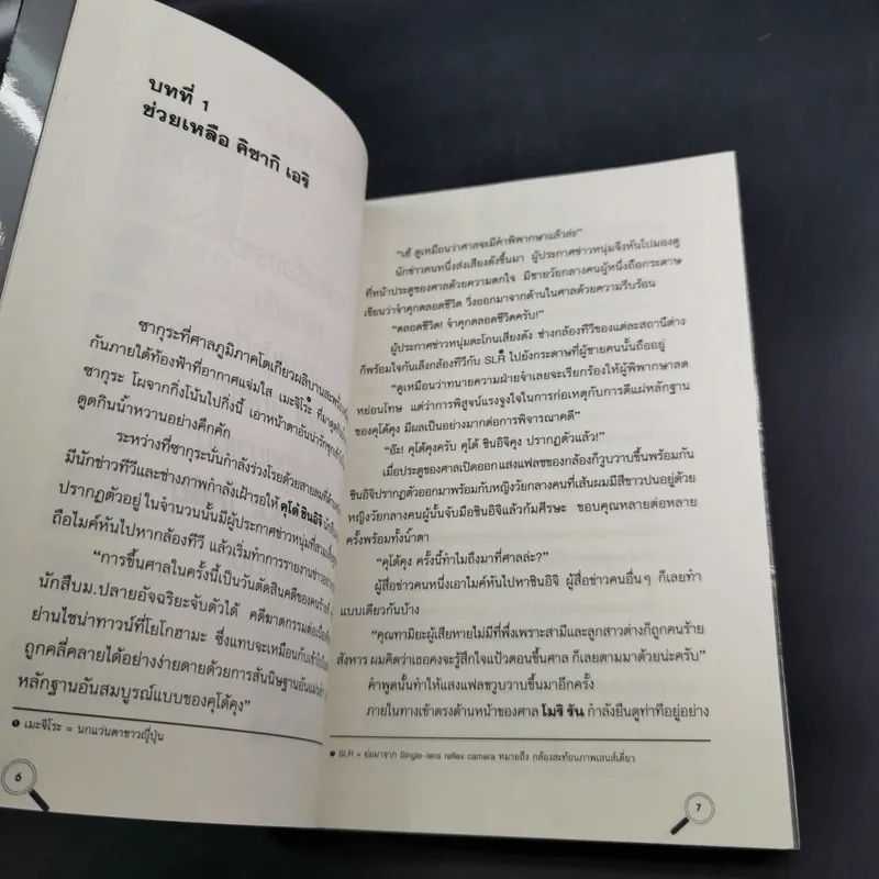 สาส์นท้าแด่คุโด้ ชินอิจิ ปริศนาวิหคมรณะ [ยอดนักสืบจิ๋วโคนัน ฉบับนิยาย] รูปที่ 9