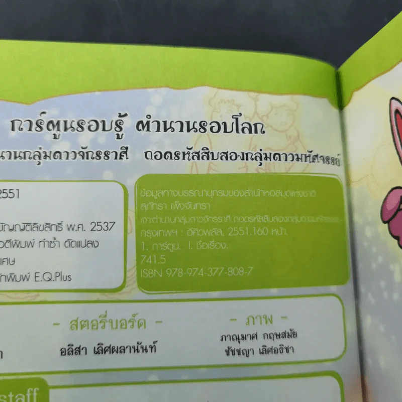 เจาะตำนานกลุ่มดาวจักรราศี ถอดรหัสสิบสองกลุ่มดาวมหัศจรรย์ รูปที่ 12