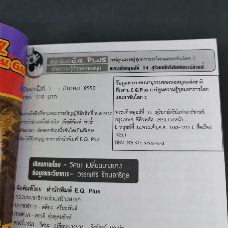 พระเจ้าหลุยส์ที่ 14 สุริยกษัตริย์ แห่งแวร์ซายส์ รูปที่ 8
