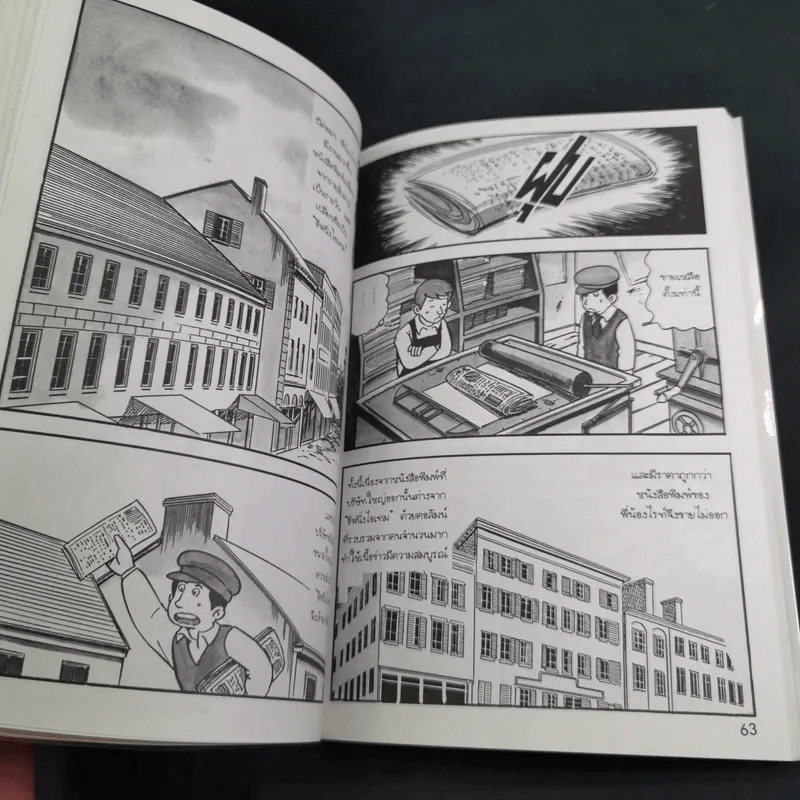 การ์ตูนความรู้ ชุด คนของโลก พี่น้องตระกูลไรท์ ต้นแบบแห่งการบิน รูปที่ 11
