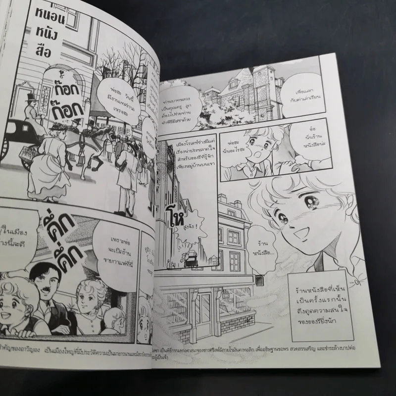 การ์ตูนความรู้ ชุด คนของโลก ฌอง อองรี เฟเบรอ ผู้เปิดโลกของแมลง รูปที่ 10