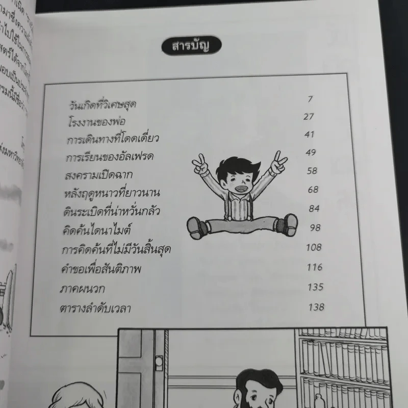 การ์ตูนความรู้ ชุด คนของโลก อัลเฟรด โนเบล ผู้ให้กำเนิดรางวัลโนเบล รูปที่ 8