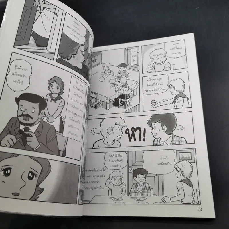 การ์ตูนความรู้ ชุด คนของโลก อัลเฟรด โนเบล ผู้ให้กำเนิดรางวัลโนเบล รูปที่ 9