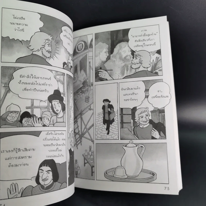 การ์ตูนความรู้ ชุด คนของโลก เลโอนาร์โด ดาวินชี อัจฉริยศิลปิน รูปที่ 12
