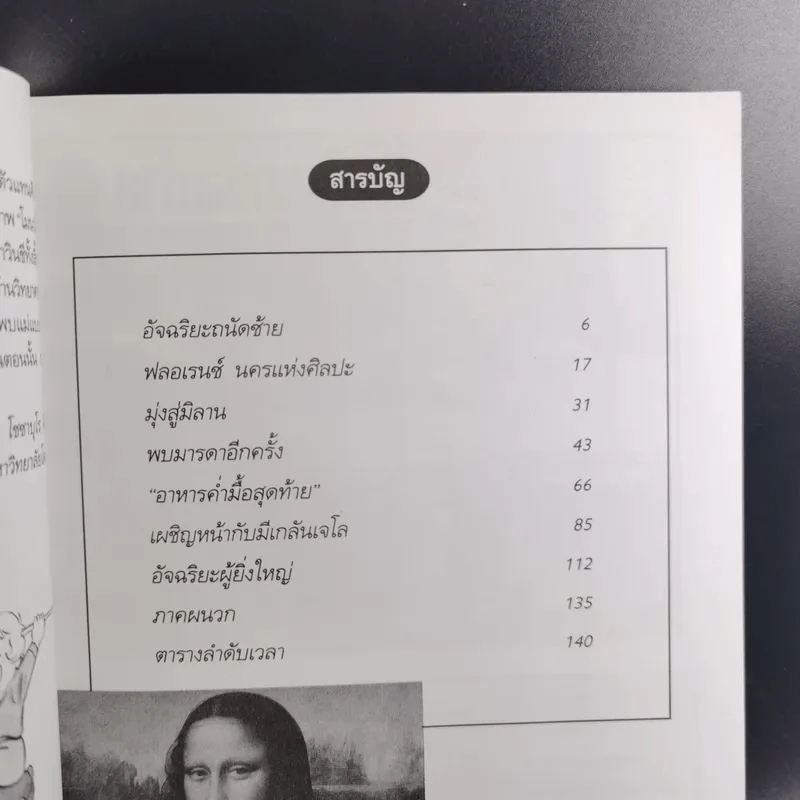 การ์ตูนความรู้ ชุด คนของโลก เลโอนาร์โด ดาวินชี อัจฉริยศิลปิน รูปที่ 10
