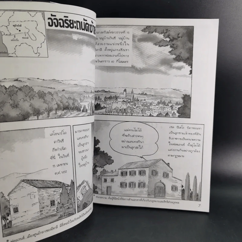 การ์ตูนความรู้ ชุด คนของโลก เลโอนาร์โด ดาวินชี อัจฉริยศิลปิน รูปที่ 11