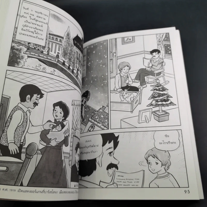 การ์ตูนความรู้ ชุด คนของโลก อัลเบิร์ต ชไวท์เซอร์ คุณหมอนักบุญ รูปที่ 12