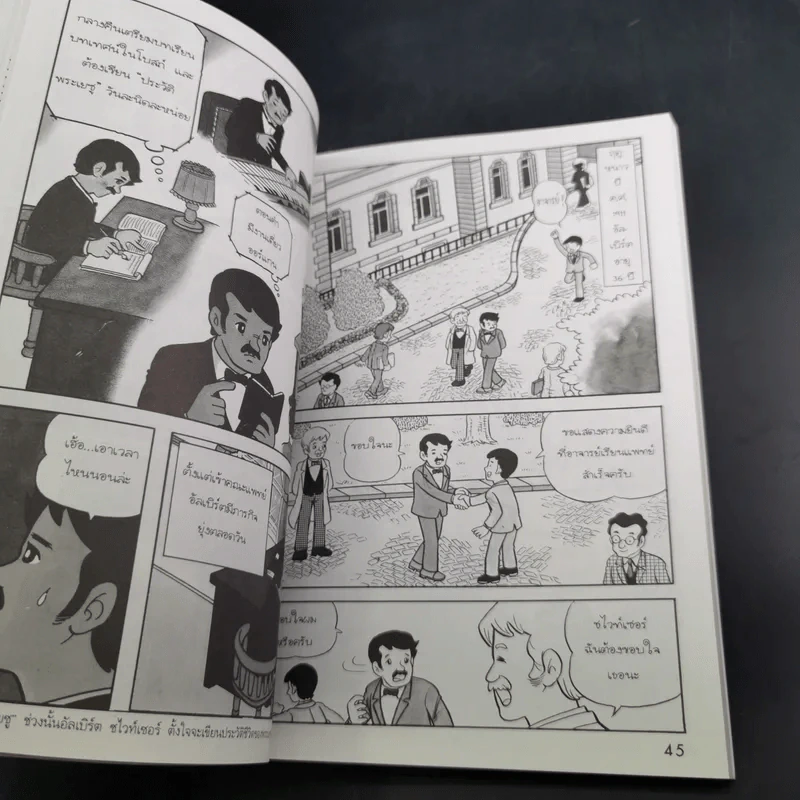 การ์ตูนความรู้ ชุด คนของโลก อัลเบิร์ต ชไวท์เซอร์ คุณหมอนักบุญ รูปที่ 11