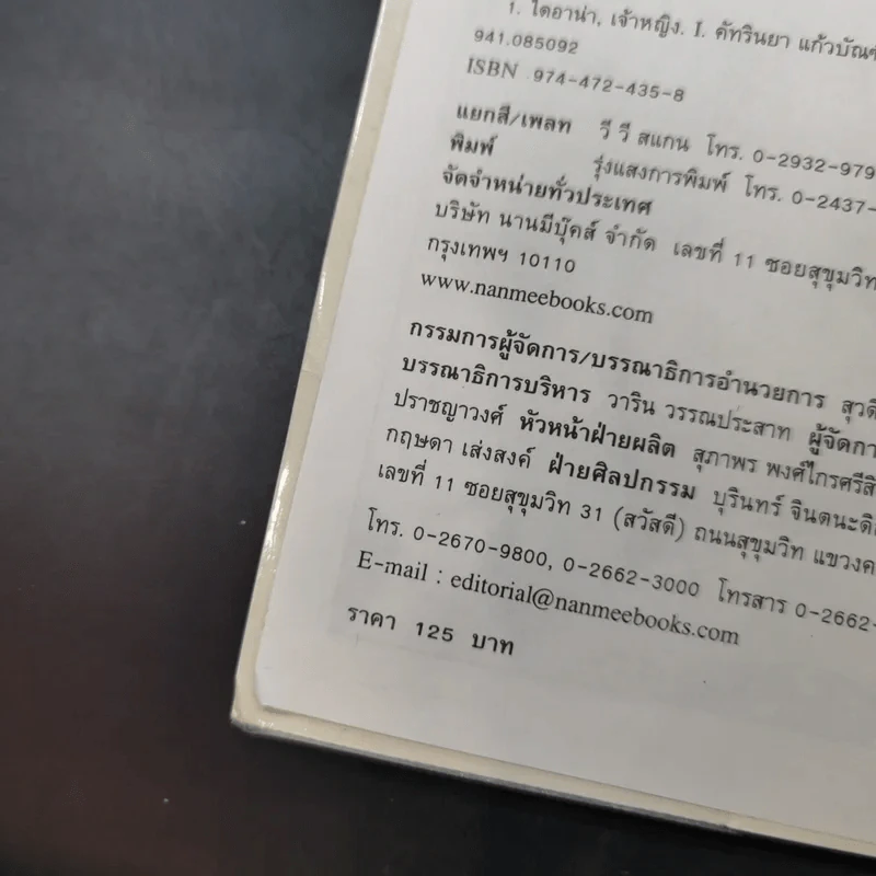 บุคคลที่น่ารู้จัก เจ้าหญิงไดอาน่า รูปที่ 9