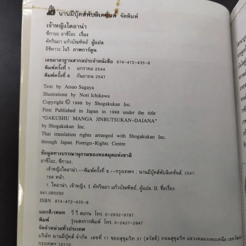 บุคคลที่น่ารู้จัก เจ้าหญิงไดอาน่า รูปที่ 8