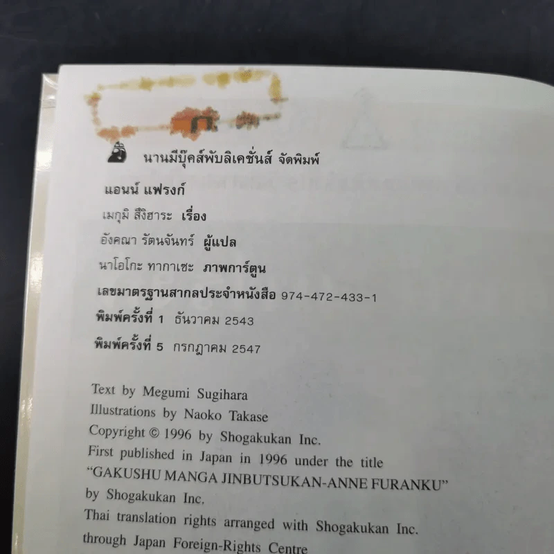 บุคคลที่น่ารู้จัก แอนน์ แฟรงก์ รูปที่ 8