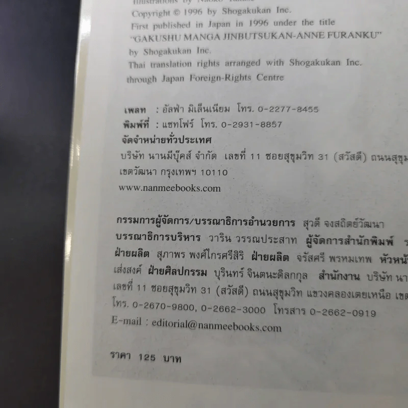 บุคคลที่น่ารู้จัก แอนน์ แฟรงก์ รูปที่ 9