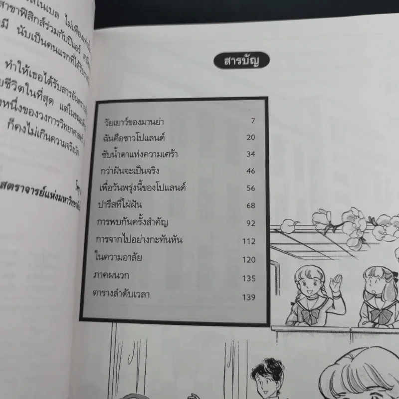 การ์ตูนความรู้ ชุด คนของโลก มาดามคูรี รูปที่ 10