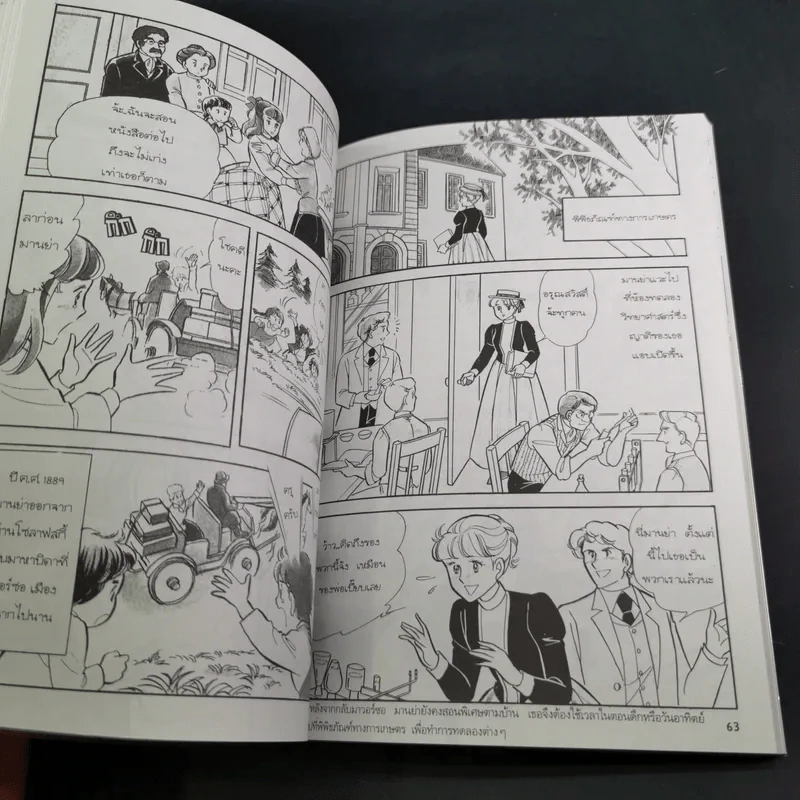 การ์ตูนความรู้ ชุด คนของโลก มาดามคูรี รูปที่ 11