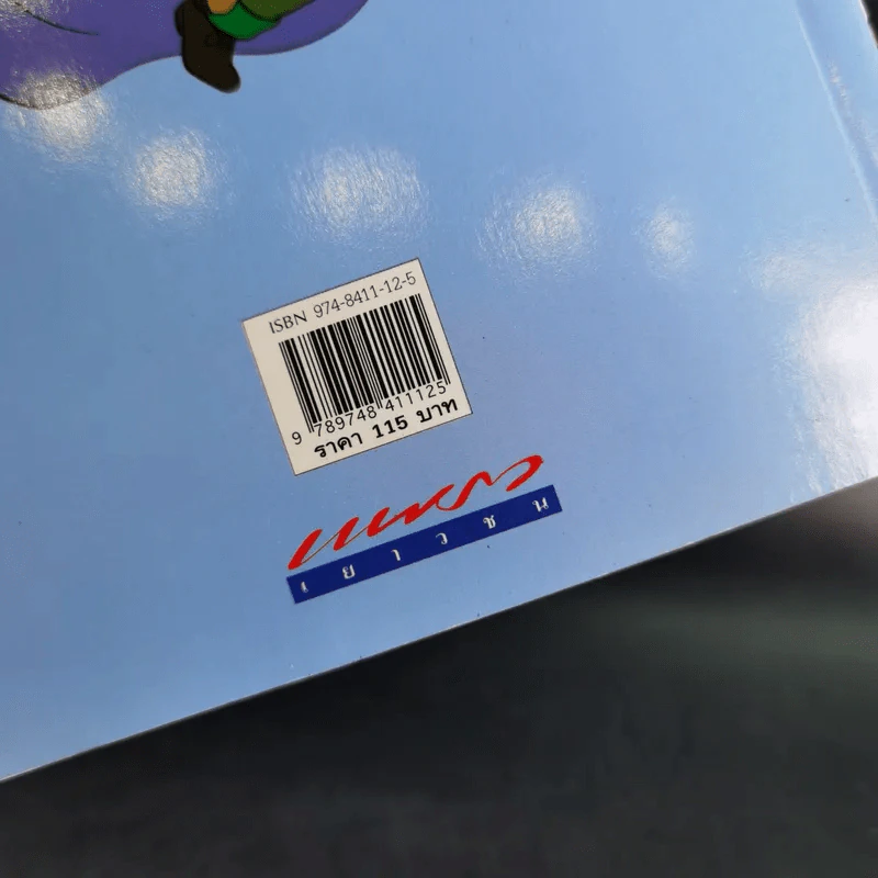 การ์ตูนความรู้ ชุด คนของโลก ไอแซค นิวตัน รูปที่ 3