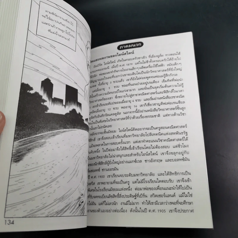 การ์ตูนความรู้ ชุด คนของโลก อัลเบิร์ต ไอน์สไตน์ รูปที่ 12