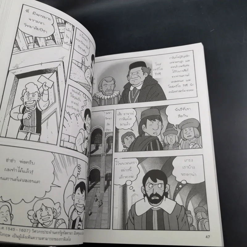 การ์ตูนความรู้ ชุด คนของโลก กาลิเลโอ กาลิเลอิ รูปที่ 10