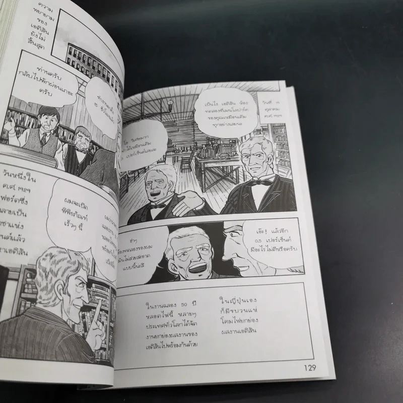 การ์ตูนความรู้ ชุด คนของโลก โทมัส อัลวา เอดิสัน รูปที่ 12