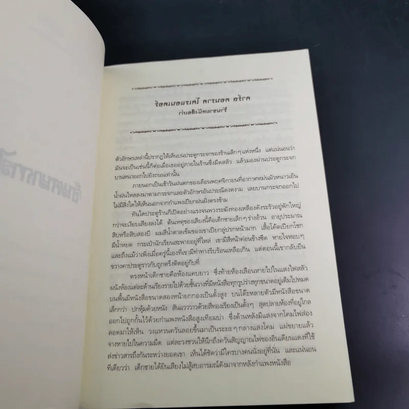 จินตนาการไม่รู้จบ The Neverending Story - มิชาเอ็ล เอ็นเด้ รูปที่ 10