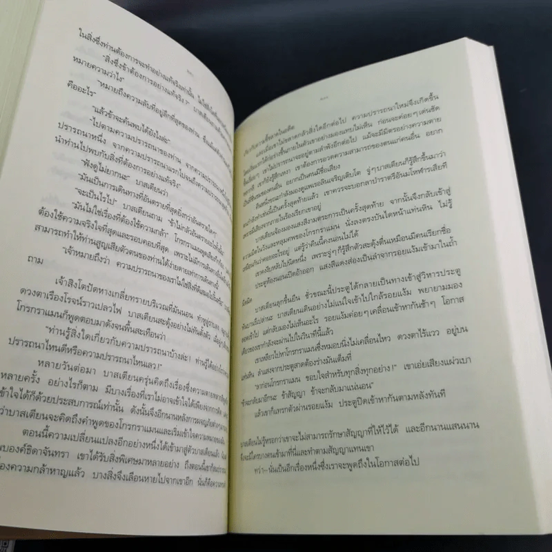 จินตนาการไม่รู้จบ The Neverending Story - มิชาเอ็ล เอ็นเด้ รูปที่ 11