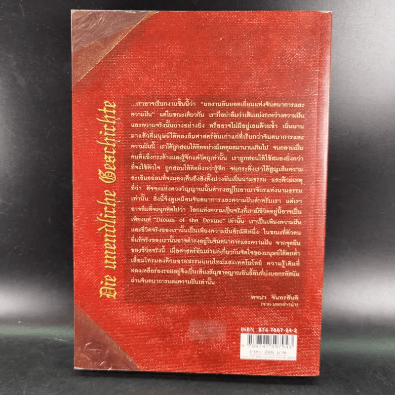 จินตนาการไม่รู้จบ The Neverending Story - มิชาเอ็ล เอ็นเด้ รูปที่ 2