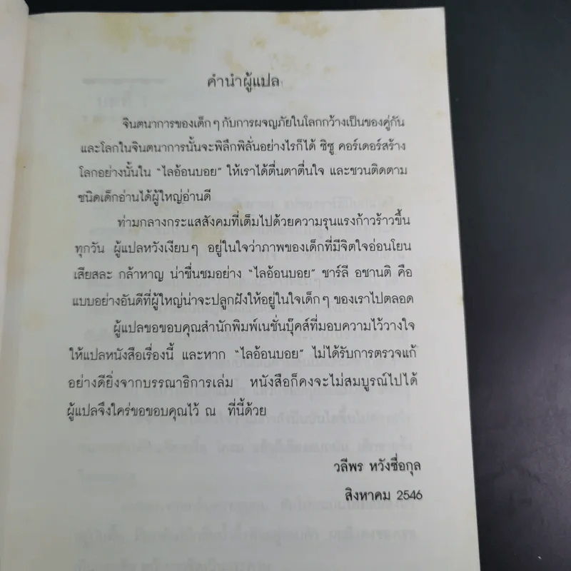 ไลอ้อนบอย - ซิซู คอร์เดอร์ รูปที่ 12