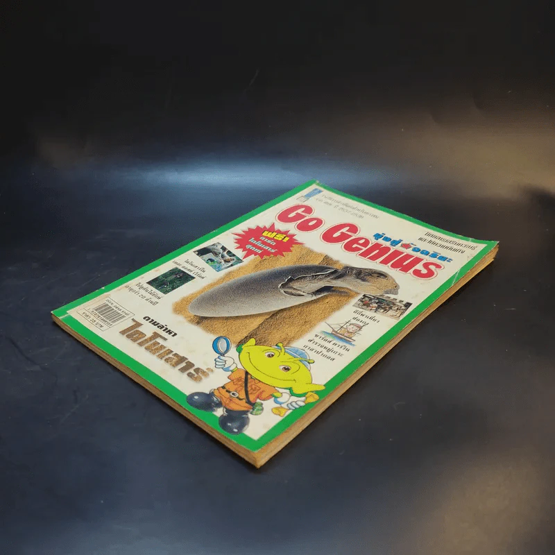 Go Genius ปีที่ 5 ฉบับที่ 56 ก.ค.2540 รูปที่ 7